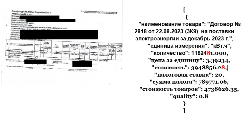Оптическое распознавание символов (OCR) на базе LLM - 5